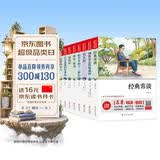 八年级必读书目课外书（8册）经典常谈+钢铁是怎样炼成的+名人传+给青年的十二封信+昆虫记+星星离我们有多远+寂静的春天+傅雷著家书 七八九年级语文阅读推荐丛书 开学季