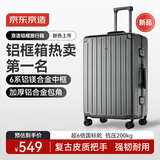 京东京造无界复古铝框行李箱26英寸大容量拉杆箱轻便耐用高颜值石墨灰