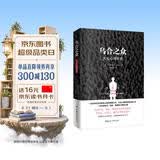 乌合之众（原版插图，无删减版）