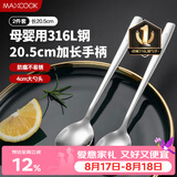 美厨（MAXCOOK）316L不锈钢汤勺汤匙 加大勺子圆底餐勺饭勺调羹 2件套MCGC8475