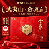 福茗源红茶 正宗武夷山金骏眉256g 蜜香浓香2026新茶叶礼盒中秋礼品送礼