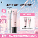 姬芮（ZA）妆前保湿养肤美白防晒隔离霜养肤隔离*1+白色隔离*1