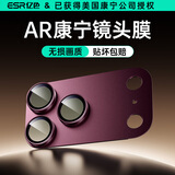 亿色（ESR）【AR增透康宁丨铝合金一体】适用iPhone18ProMax镜头膜苹果18promax镜头保护贴膜主机同色全包保护