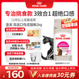皇家猫粮 挑嘴成猫猫粮 高适口性 EF38 通用粮 12月以上 2KG