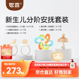 世喜新生分阶安抚套装安抚奶嘴小蘑菇牙胶曼哈顿手抓球磨牙棒