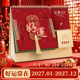 法拉蒙 台历2027年红色喜庆日历大格子可书写月历记事计划本日历本羊年商务办公桌面摆件企业定制logo 好运常在【笔筒便签款】