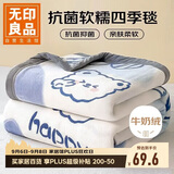 无印良品法兰绒毛毯办公室午睡毯子单人儿童四季空调盖毯披肩毯 120*200cm