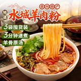 鲜窝窝 贵州特产水城羊肉粉608g*3袋 米线米粉速食六盘水宵夜早餐小吃