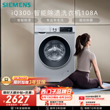 西门子（SIEMENS）iQ300 10KG大容量全自动变频滚筒洗衣机 智能除渍 强效除螨 羊毛洗 羽绒洗 WG52A108AW