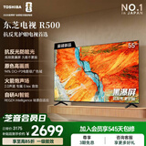 东芝电视R500 55英寸 黑瀑屏 火箭炮声场 144Hz高刷 Wi-Fi6 超薄贴墙 Z500升级