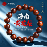 玉海云瑶海南黄花梨木手串男女款高端正品霸气虎皮纹高油密文玩念佛珠12mm