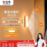 公牛（BULL）LED酷毙灯MC-A003E-CD床头衣柜条形小夜灯感应款3000K长100mm