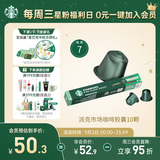 星巴克（Starbucks）胶囊咖啡 派克市场中烘黑咖啡 5.3g*10颗 适配Nespresso胶囊机