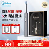 美的（Midea）电动牙刷S1PX星空灰6刷头5种模式磁悬浮声波马达便携180天续航清洁成人/学生男女节日情人节礼物