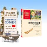 欧洲民间故事.聪明的牧羊人 快乐读书吧五年级上册必读课外阅读书 四升五暑假阅读 附带阅读耐力记录表 商务印书馆万物复书五年级 开学季