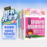 小学生作文起步+好词好句好段歇后语素材大全（全2册）黄冈作文 彩图注音版 班主任推荐作文书素材辅导一二1-2年级567岁适用作文大全大全 开学季