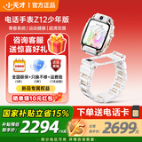 小天才儿童电话手表Z12 健康监测防水智能手表 小天才z12 儿童手表 GPS定位通话学生运动手表 Z12 少年版 雾凇白【咨询客服送豪礼】 旗舰新品