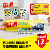 佳能（Glad）食品级保鲜袋小号200个 平口式食品袋 食物生鲜蔬果保鲜 RP17