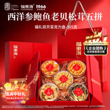 福东海 西洋参鲍鱼元贝松茸五拼礼盒 中秋礼品海产干货菌汤包送长辈礼盒