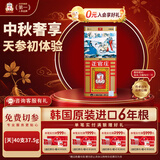 正官庄原装进口高丽参[天]6年根人参皂苷红参滋补气血健康中秋礼盒送礼 【中秋奢养 天参初尝】六年根40支 37.5g*1罐