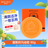 蜜斯莉马油皂80g深层清洁角质手工皂洁洗面洗澡肥皂内衣洗发香皂