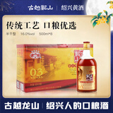 古越龙山库藏金三年 半干型 绍兴黄酒  500ml*8瓶 整箱装 中秋送礼