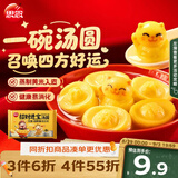 思念招财进宝+招财猫大黄米汤圆312g/20颗 黑芝麻馅早餐元宵甜品