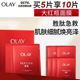 玉兰油（OLAY）大红瓶面膜5片抗皱紧致保湿面膜护肤品七夕情人节礼物送女友