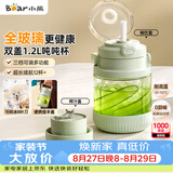 小熊（Bear）双盖玻璃 大容量吨吨桶冰霸杯水果榨汁机家用无线便携式榨汁杯 可碎冰果汁机随行搅拌杯LLJ-B05S3