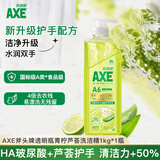 AXE斧头牌青柠芦荟护肤洗洁精泵1kg果蔬奶瓶安心洗清洁力+50%