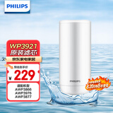 飞利浦（PHILIPS）水龙头净水器原装超滤除菌滤芯 WP3921/00（适配净水龙头AWP3866/AWP3876/AWP3877/WP3811）