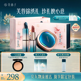 花西子【底妆礼盒】翡翠遮瑕气垫粉底液bb+雕花口红教师节礼物N25+M214