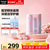 松下（Panasonic）【七夕礼物】小圆管冲牙器便携式洗牙器正畸呵护牙齿洁牙水牙线送男女友生日情人节礼物EW-DJ33 蜜粉【 3支喷头 】DJ33