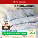 水星家纺四件套床上纯棉100%a类全棉透气被套床单双人1.5m床枝初家居馆