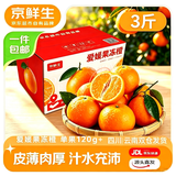 京鲜生 爱媛果冻橙 净重3斤 单果120g+ 中秋水果 源头直发包邮