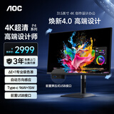 AOC显示器4K 31.5英寸 专业设计师电脑显示屏幕 硬件低蓝光 台式拓展笔记本外接扩展屏U32P4C
