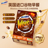 维多麦英国进口低脂巧克力味脆麦圈高膳食纤维儿童零食谷物代餐麦片375g