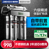 德克西德国净水器家用厨下式过滤器自来水不锈钢过滤机大通量净水机超滤商用饮水机六级精滤 自主安装-配件齐全 母婴级矿物水-享13支原装滤芯(标配6支+赠7支)