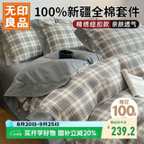 无印良品100%全棉纽扣款床上四件套1.5/1.8米床纯棉床品套件床上用品床单被套200x230m