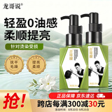 龙哥说护发精油修复干枯养发受损毛躁烫染修复留香蛋白乳液100ml*2瓶