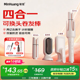 敏煌（MinHuang）【多合一】三合一自动40mm卷发棒32大卷蛋卷卷发棒负离子28五合一直发梳