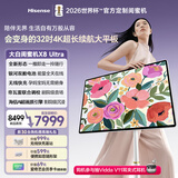 海信大白闺蜜机X8 Ultra 32英寸4K 1秒变身 银河双舱电池 首发无线快充 帝瓦雷音响 移动电视 七夕礼物