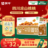 蒙牛早餐风味奶核桃味250ml*16盒 老人小孩营养补充中秋送礼礼盒