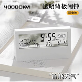 四万公里电子闹钟温湿度计透明设计天气显示学生专用睡眠模式智能时钟送电池