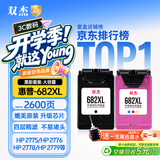 双杰682墨盒 适用惠普dj2775 2776 6400 1216 6478 6078 2779 4175 2700惠普1200打印机墨盒682墨盒墨水 2877墨盒