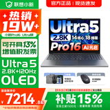 联想小新16/小新Pro16GT AI元启 可选2026补贴15% 高性能轻薄笔记本电脑 学生设计办公本 标压酷睿 14核Ultra5 24G 1TB｜Pro16国家补贴 16英寸 微边框高清全面屏