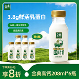 伊利金典鲜牛奶 3.8g乳蛋白208ml*6瓶 Q萌小鲜瓶 巴氏杀菌低温牛奶