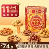 三只松鼠坚果零食礼盒1454g/1451g混发零食干果炒货发财桶中秋团购送礼