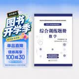 军考教辅综合训练题册-数学