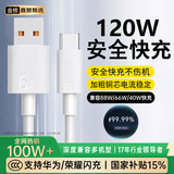 stiger【国补正品】适配华为充电器66W/100W/120W机型快充原装type-c数据线mate60/70/插头充电头套装 1.5米单线丨6A快充丨最高120W闪充 顶配芯片丨支持华为荣耀手机丨